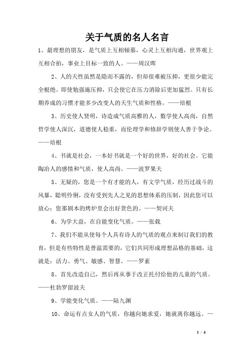 关于气质的名人名言