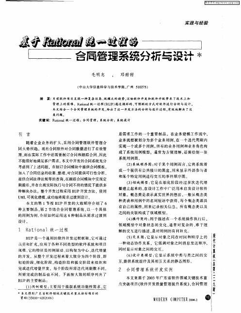 基于Rational统一过程的合同管理系统分析与设计