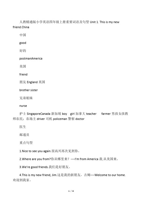 人教精通版小学英语四年级上册重点