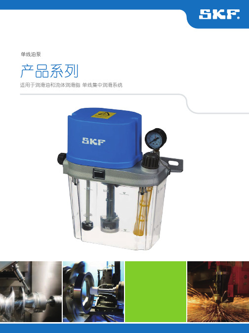 SKF 单线齿轮泵（带泄压阀） - SKF 单线集中润滑系统 用户手册说明书