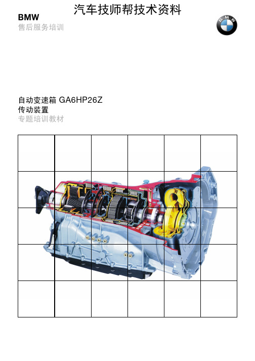 宝马 系维修维修手册 MFP BRK E HP AUTOMAT 