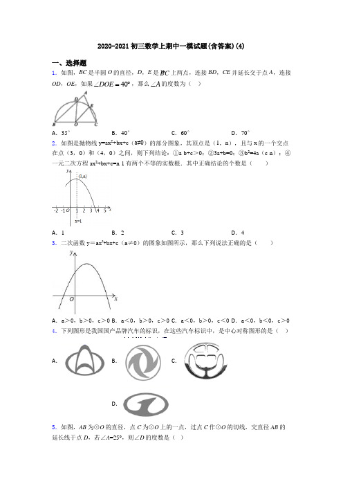 2020-2021初三数学上期中一模试题(含答案)(4)