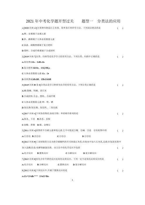 河南省2011-2021年中考化学题型过关