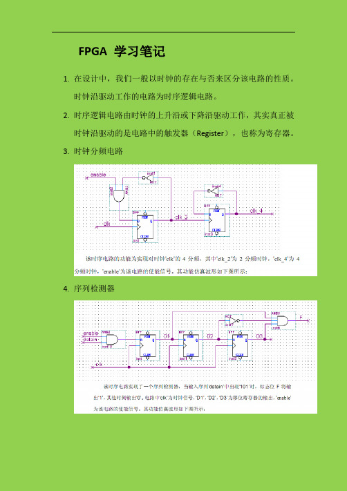 FPGA学习笔记