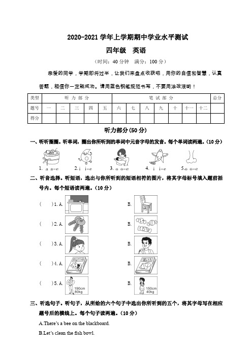 2020-2021学年上学期期中期末学业水平测试四年级英语及答案共6套