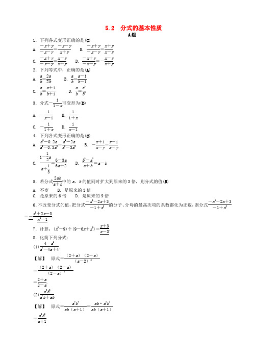 分式5.2分式的基本性质练习