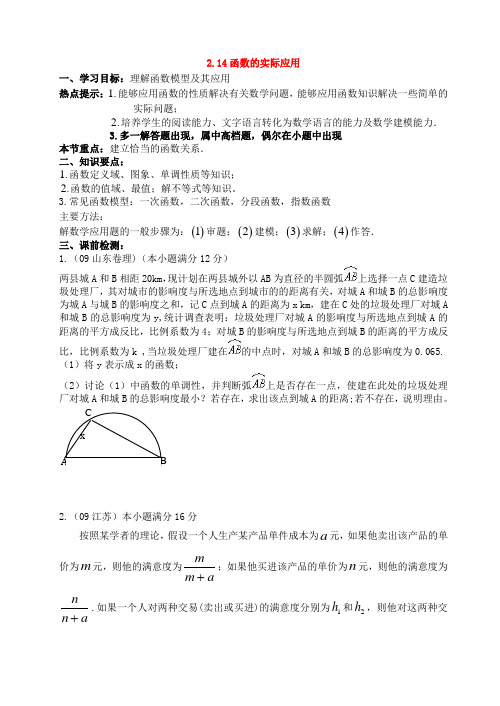 高三数学第二章函数+导数高考一轮复习教案2.14 函数的实际应用