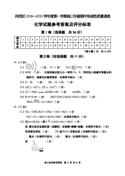 河西18高三期中答案