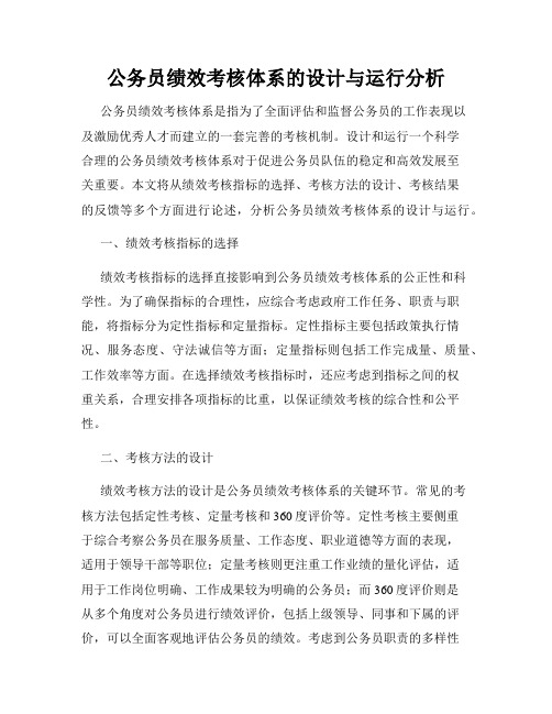 公务员绩效考核体系的设计与运行分析