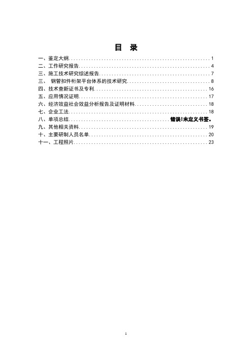 地下连续墙L型钢筋笼吊装技术报告