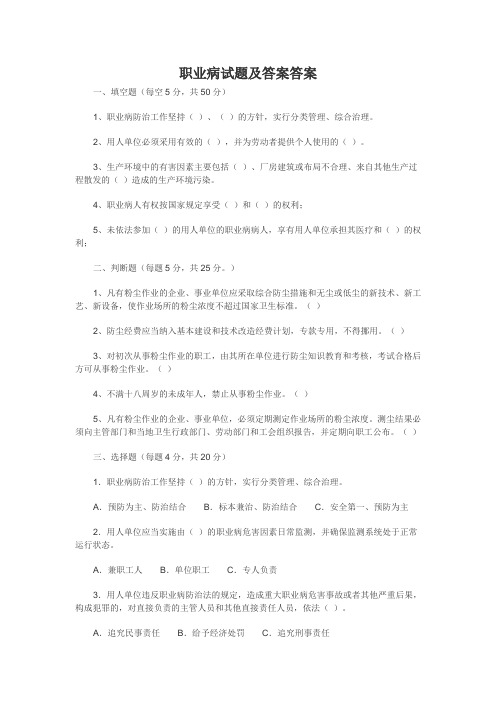 职业病试题及答案答案