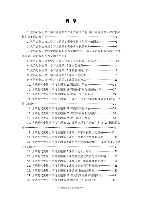 九年级历史导学案