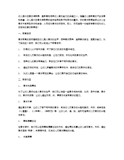 幼儿园大班音乐课教案,让音乐成为幼儿的好朋友