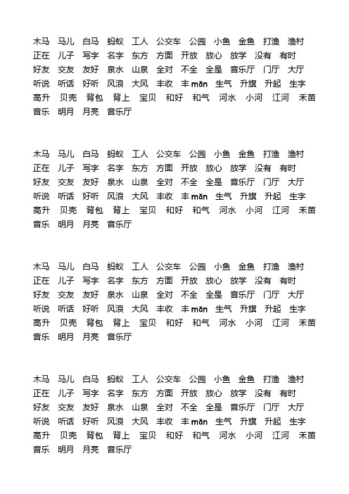 同音字辨析