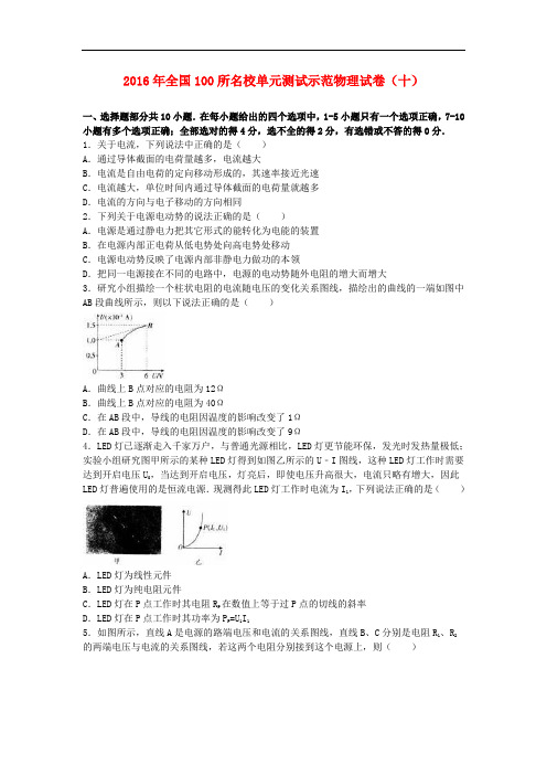 全国100所名校高一物理单元测试示范试卷(十)(含解析)