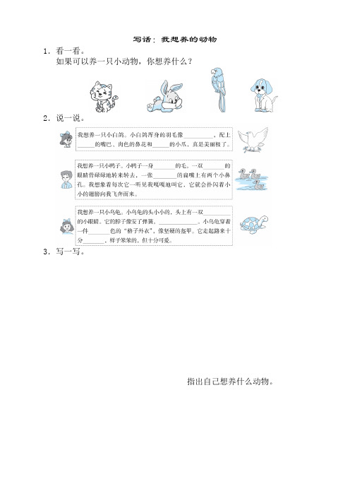 2020年最新部编版二年级语文下册《写话：我想养的动物》练习及答案