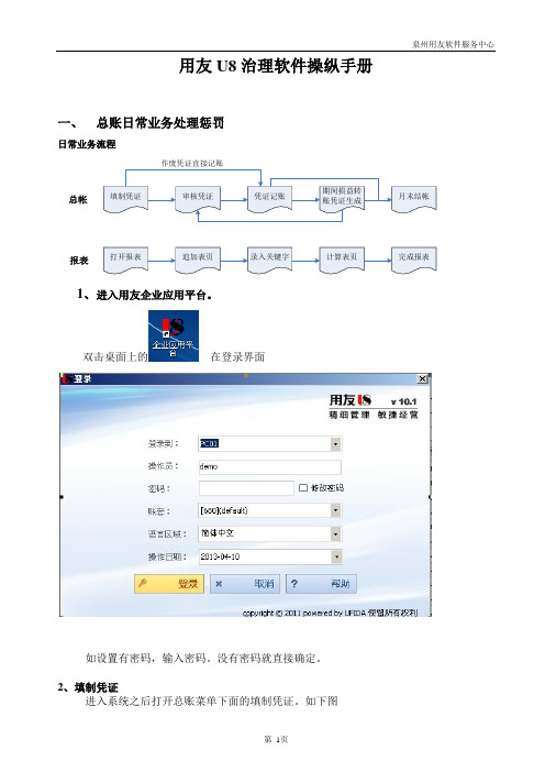 用友U8V101财务业务一体化操作手册