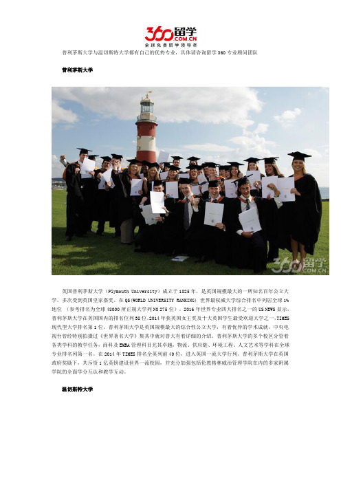 普利茅斯大学与温切斯特大学哪个好