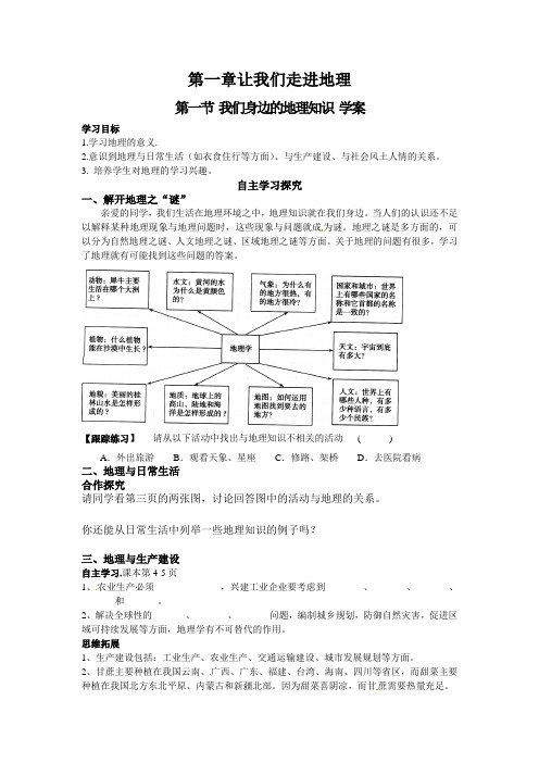 第一章让我们走进地理