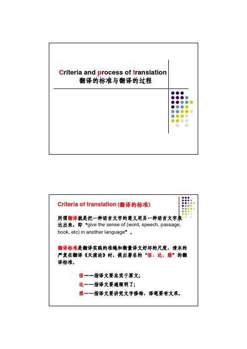 环境工程专业英语翻译的标准与翻译的过程.