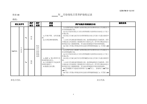 绿化日常保养验收记录(最终版)