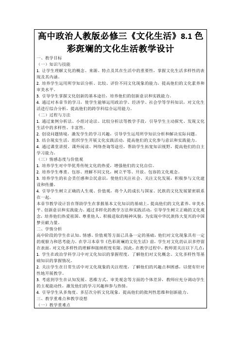 高中政治人教版必修三《文化生活》8