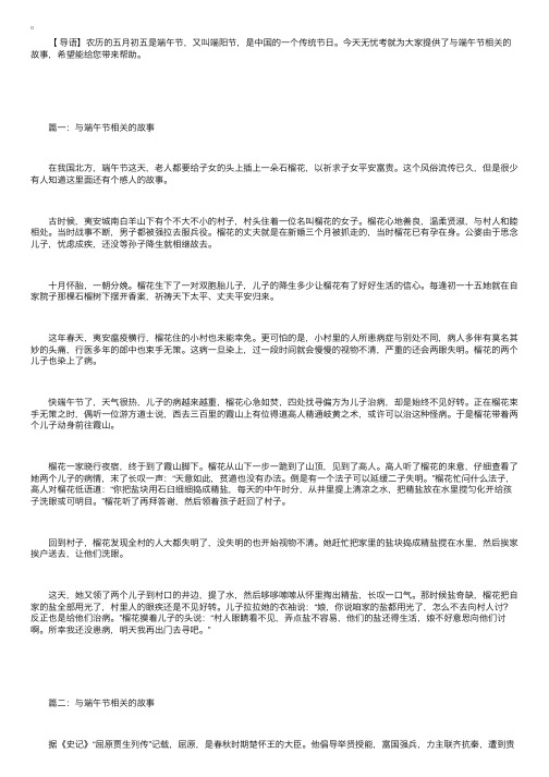 与端午节相关的故事4篇