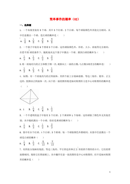 2017年中考数学专项复习2《简单事件的概率》 浙教版 精品