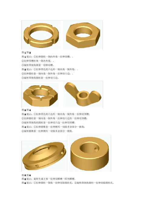 3D建模练习题