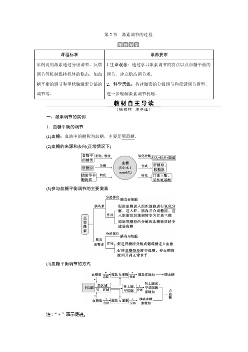 人教版  选择性必修一 激素调节的过程 教案