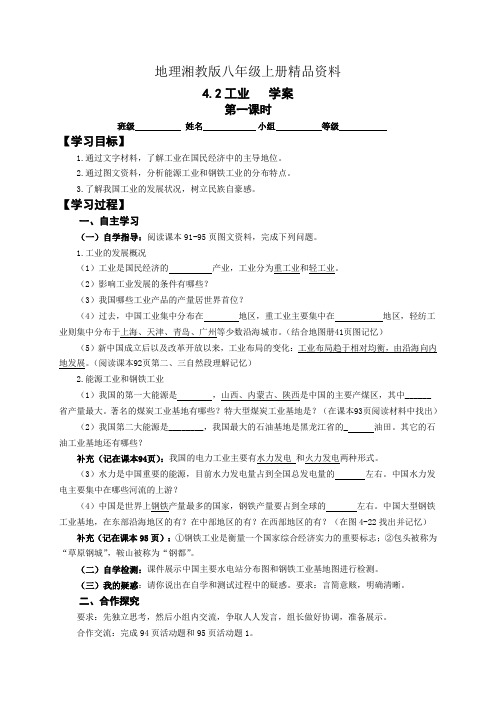 地理湘教版八年级上册精品资料4.2工业(1)学案