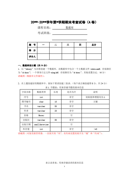 SQL 数据库期末考试AB卷带答案