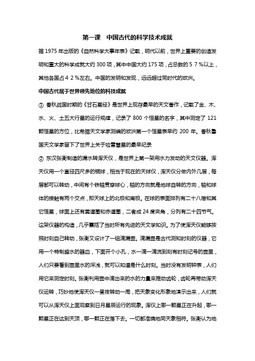 中国古代的科学技术成就