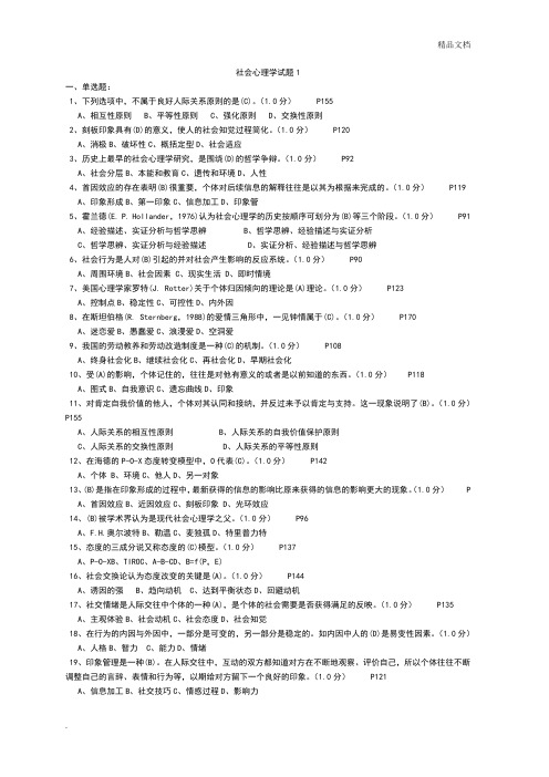 社会心理学试题及答案全集