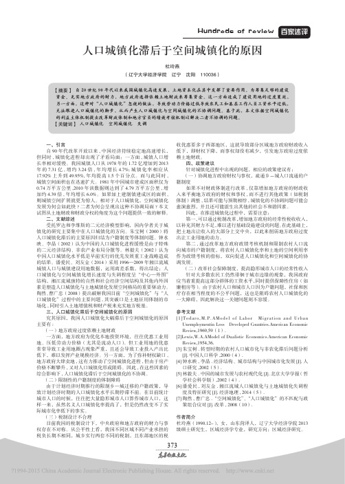 人口城镇化滞后于空间城镇化的原因