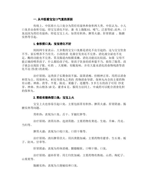 宝宝口气重是什么原因