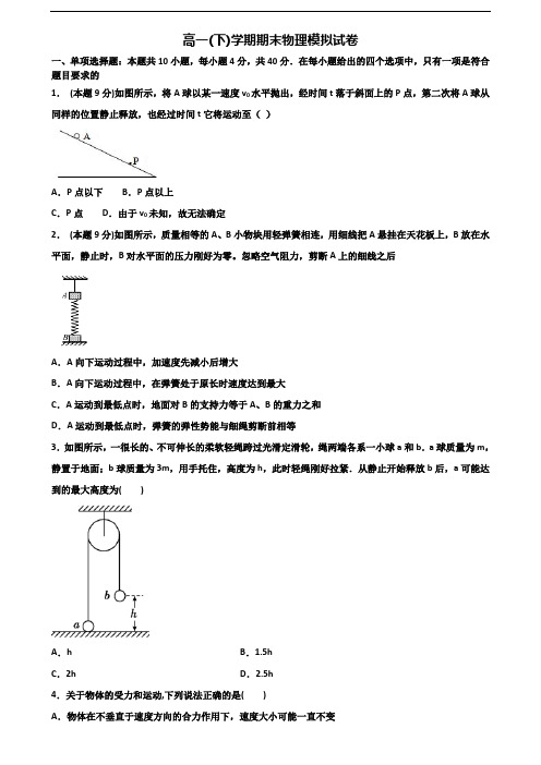 四川省南充市2023届新高考高一物理下学期期末达标检测试题