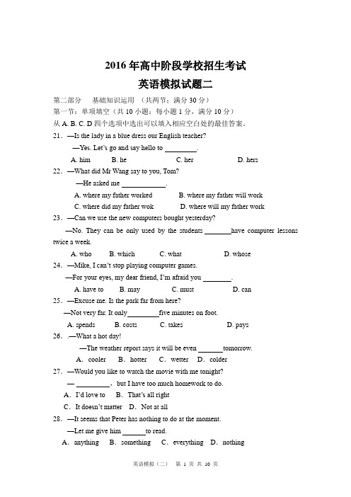 2016中考英语模拟试题二 doc