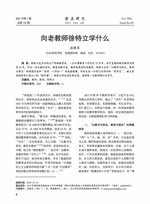 向老教师徐特立学什么