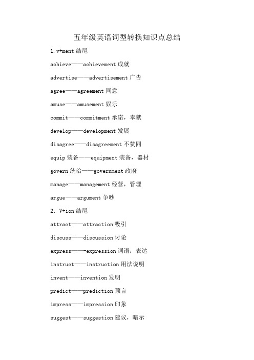 五年级英语词型转换知识点总结