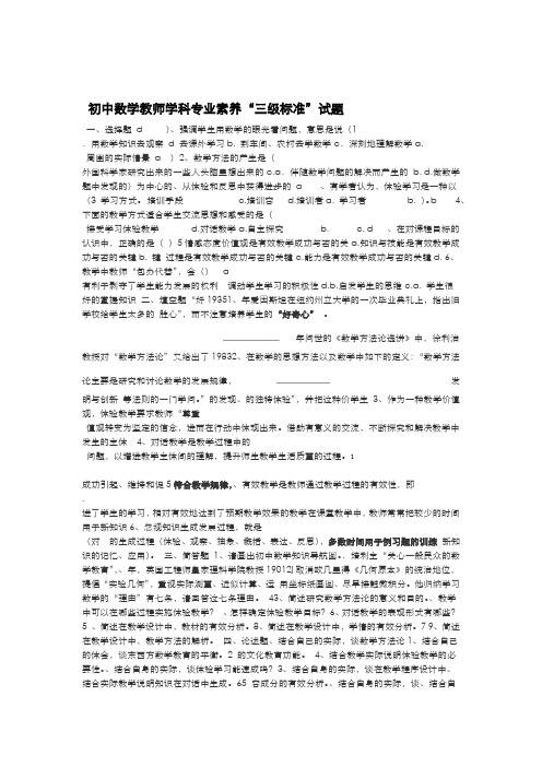 初中数学教师学科专业素养三级标准试题