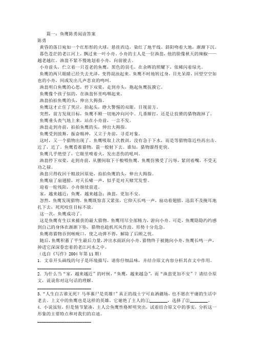 鱼鹰陈勇阅读答案