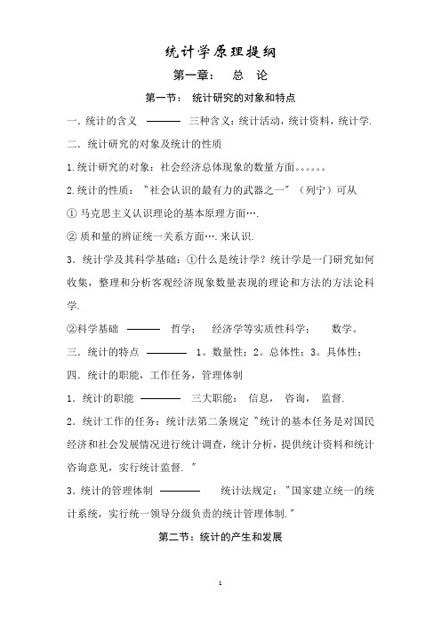 统计学原理提纲