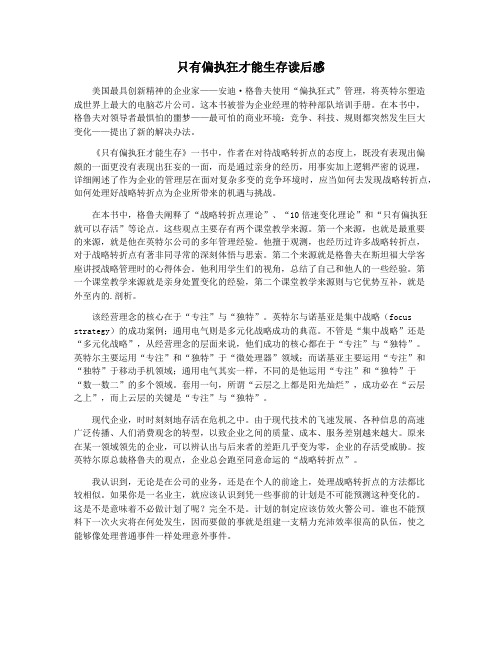 只有偏执狂才能生存读后感