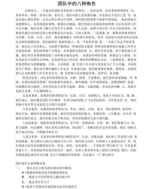 测试题团队中的八种角色