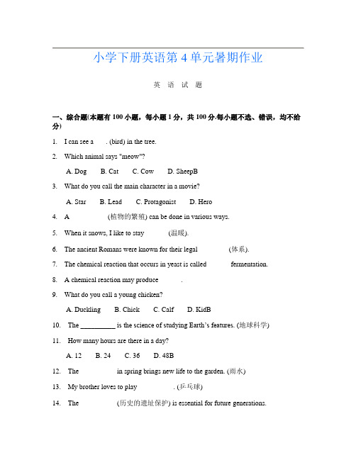 小学下册O卷英语第4单元暑期作业