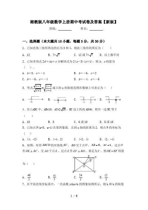 湘教版八年级数学上册期中考试卷及答案【新版】