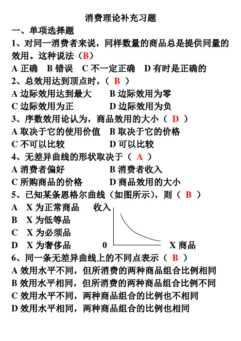 补充习题3-消费理论题解