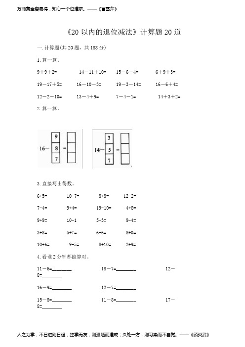 《20以内的退位减法》计算题20道带答案(考试直接用)