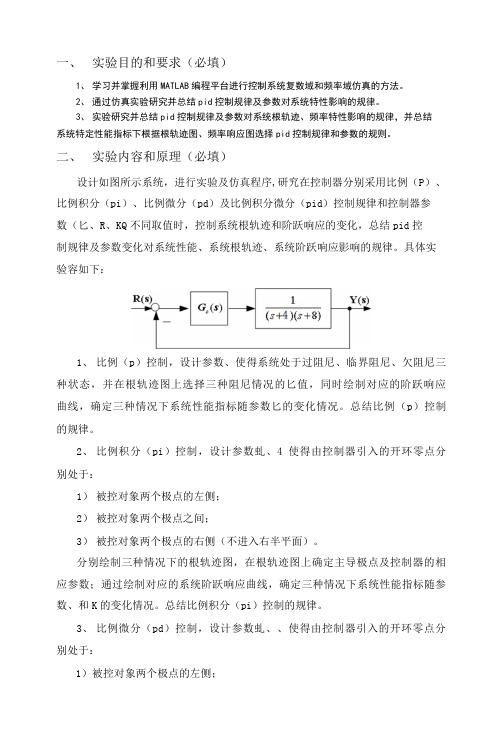 自动控制原理实验四